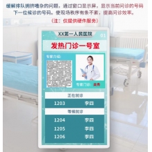 醫(yī)用門診排隊叫號顯示屏